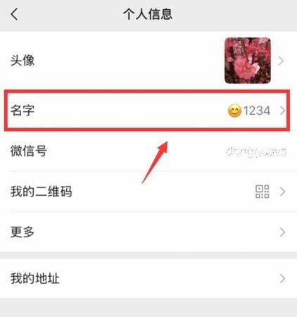 微信昵称右上角小字,微信名字小字怎么弄出来的图5