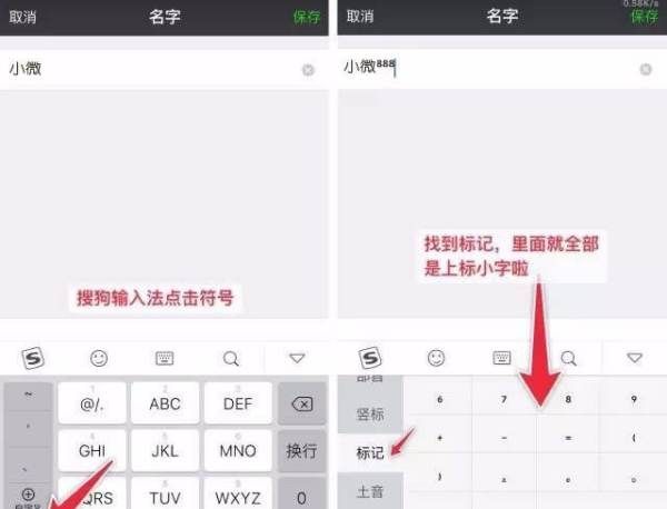 微信昵称上标数字,微信名字上标数字怎么打出来图7