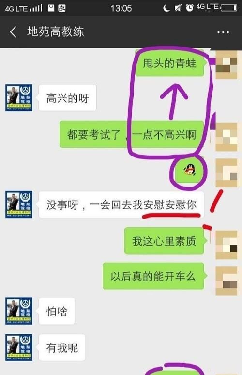 驾校教练微信昵称,适合老师的微信昵称女图1