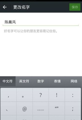 怎样在微信昵称加,微信名字上的小数字怎么弄的图3