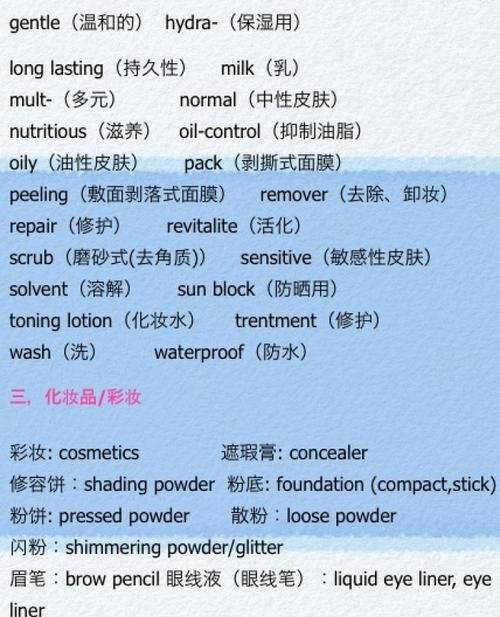 化妆品的英文名字,谁介绍一下英文的一些化妆品名称图3