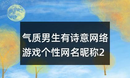 张起灵个性网名,喜欢张起灵起什么名字图3