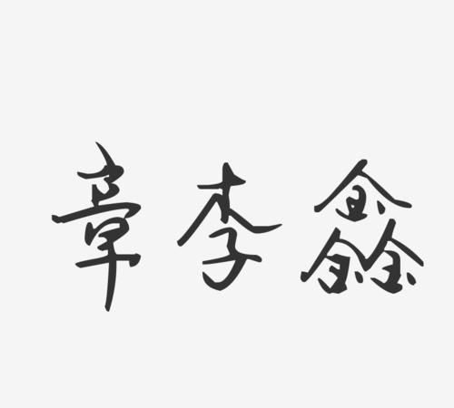 ps签名字体,怎么用ps软件制作签名字体大小图1