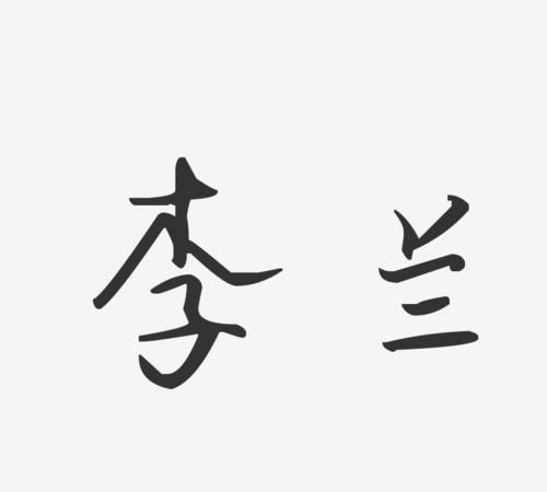 ps签名字体,怎么用ps软件制作签名字体大小图10