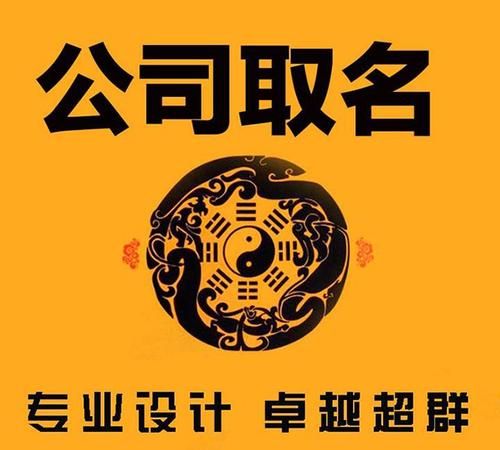 诚信聚财的公司名字,好听高雅又聚财的公司名称图1