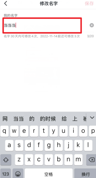 为什么抖音名字不能改,抖音显示昵称已被认证改不了咋办图5