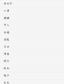 两字相同的网名,两个字相同的网名女生图1