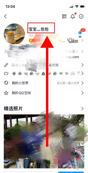qq网名怎么修改,qq怎么改名字昵称别人看不到图4