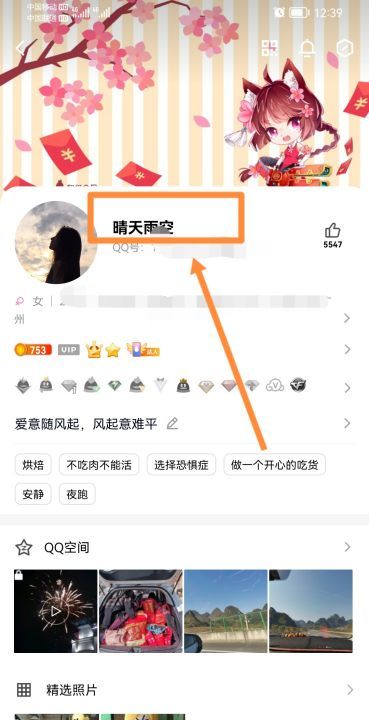 qq网名怎么修改,qq怎么改名字昵称别人看不到图12