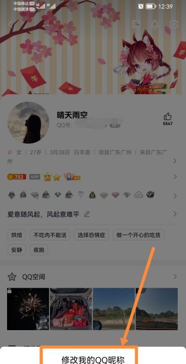 qq网名怎么修改,qq怎么改名字昵称别人看不到图13