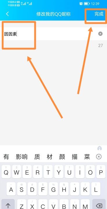 qq网名怎么修改,qq怎么改名字昵称别人看不到图14