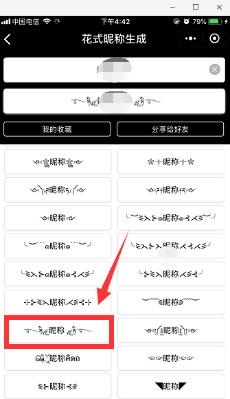 微信个性昵称符号图案,微信名字后面的小花怎么弄图9