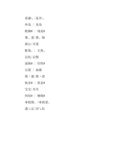 情侣网名 简单两个字,游戏名简单干净俩字情侣图2