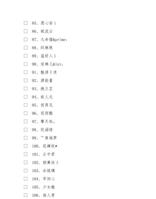 现代女名字高冷,女生好听又高冷的名字古风图3