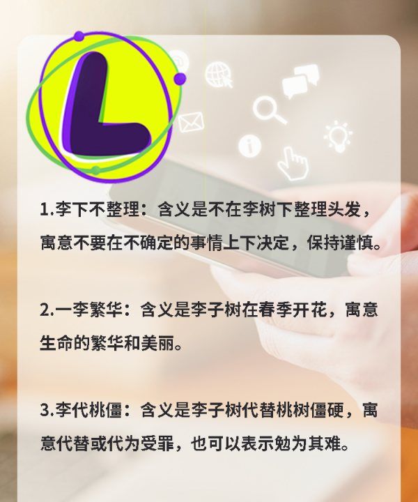 小锦李网名的意思,带有李的创意网名成语大全图2