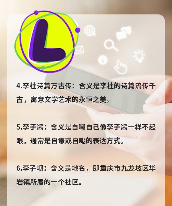 小锦李网名的意思,带有李的创意网名成语大全图3