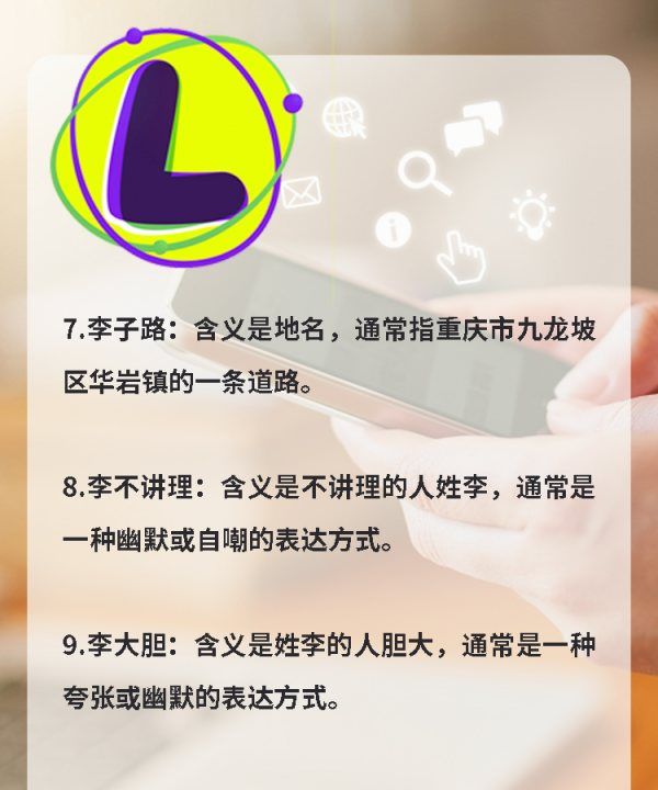 小锦李网名的意思,带有李的创意网名成语大全图4