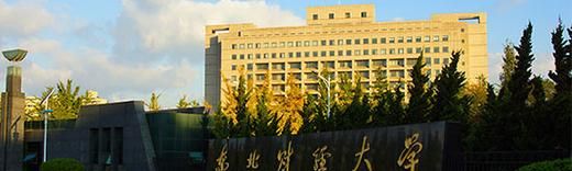 东北财经大学英文名称,东北财经大学英语怎么说图4