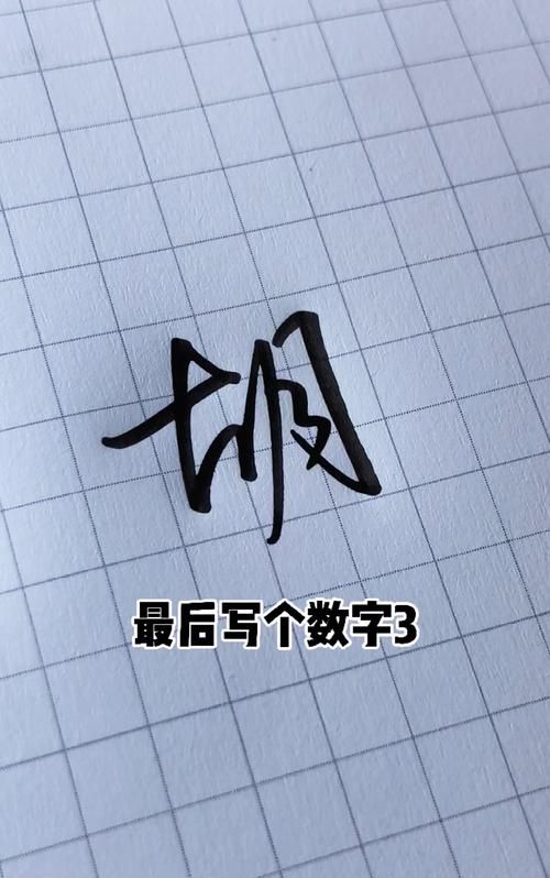 以胡字开头的昵称,胡字开头的昵称大全图2