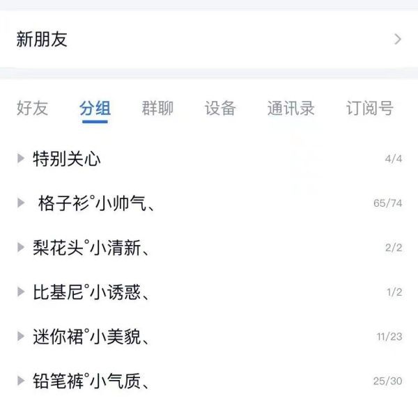 特别的qq分组昵称,好听的qq名字昵称男生图10