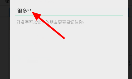 微信昵称怎么打小字,微信怎么在名字后面加小字图15