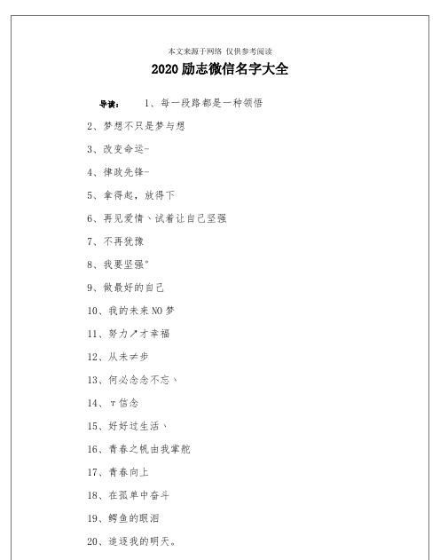 励志微信昵称大全,励志的微信名称有哪些图5