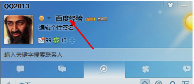 qq上怎么改网名,qq网名怎么改图5
