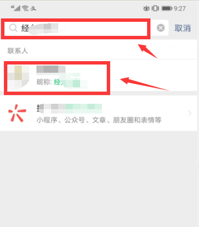 怎么按微信昵称找人,只记得微信昵称怎么找回好友免费图3