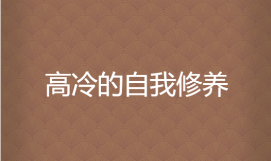 兄弟昵称2人霸气,兄弟网名超拽霸气2人图3