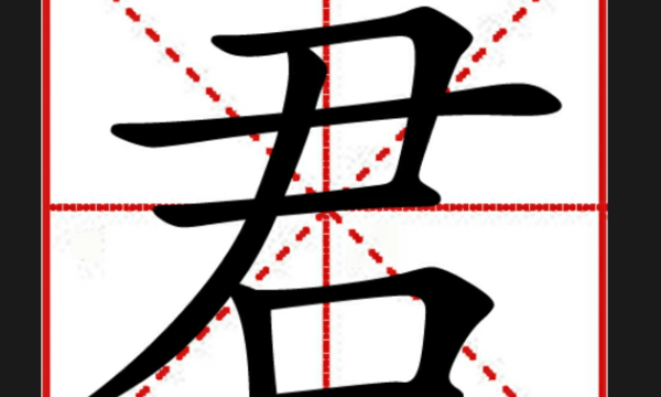 姓帝的名字古风,帝姓图5