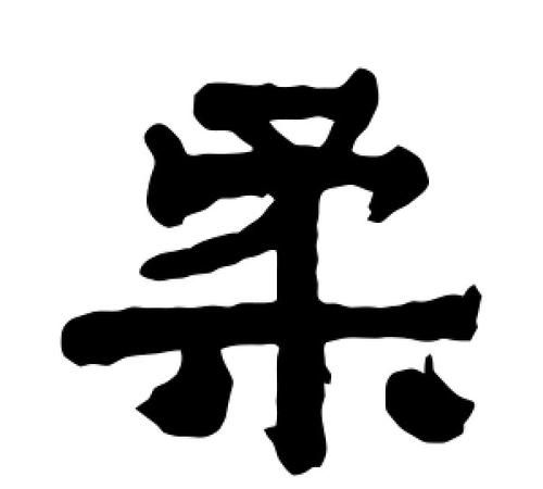 柔字好听的名字,带柔字的古风网名女生图1