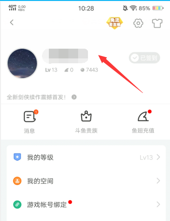 斗鱼忘记昵称怎么办,乐乐捕鱼昵称忘记了怎么登陆图3