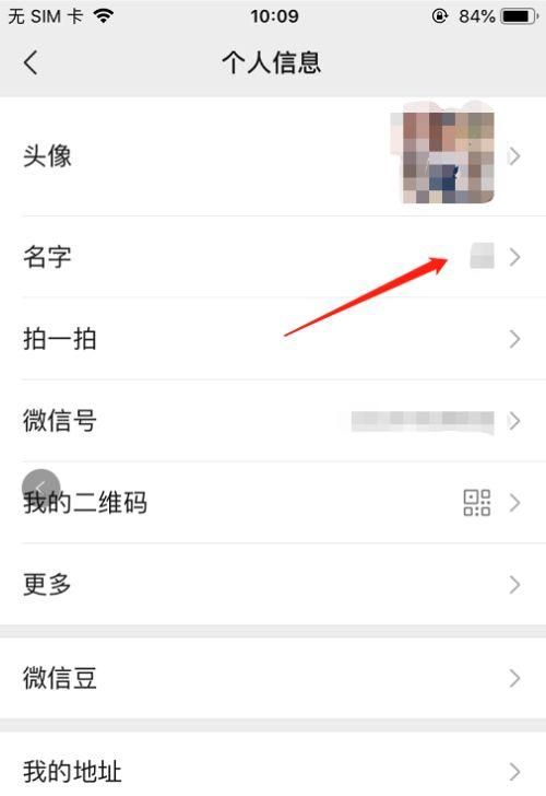 怎么改自己的名字,怎么改自己的名字图8