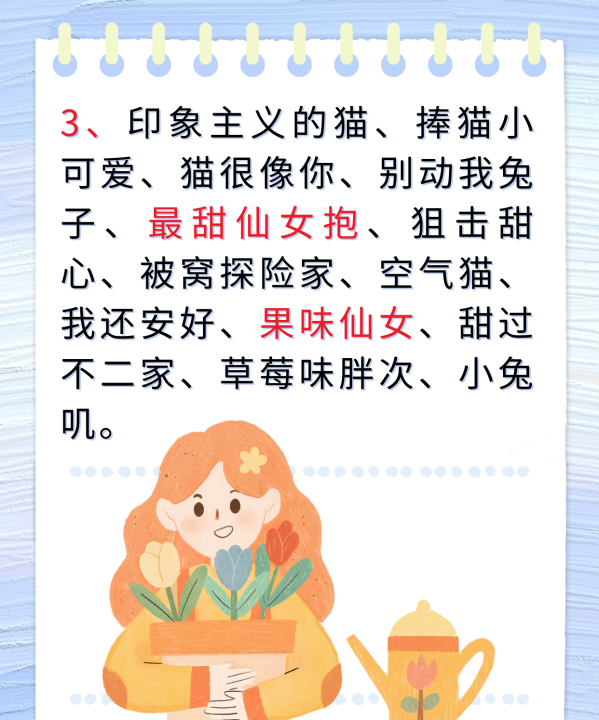 小学女生qq网名,qq昵称女生图6