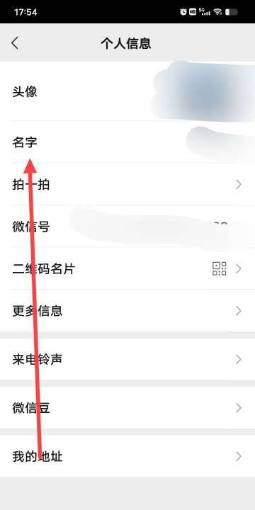微信不显示昵称咋办,微信只有头像不见名称是什么情况怎么设置图4