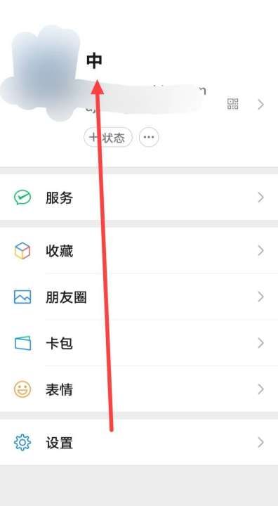 微信不显示昵称咋办,微信只有头像不见名称是什么情况怎么设置图6