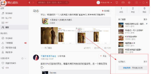 网易云音乐昵称找朋友,网易云音乐怎么找人图2