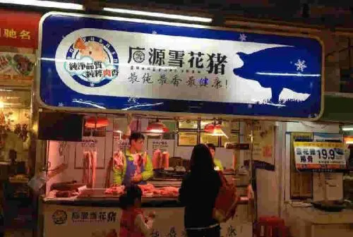 猪肉店起个什么名字好,简单大气的猪肉店名有哪些图3