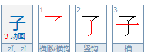 名字中间子字好,给宝宝起名子免费图1