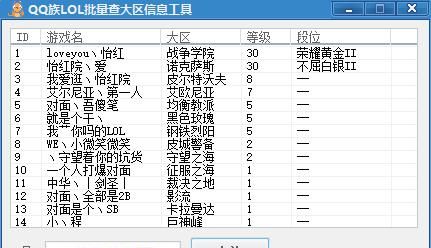 lol昵称查询qq号工具,怎么通过英雄联盟的游戏id查找该id号对应的qq号码图1