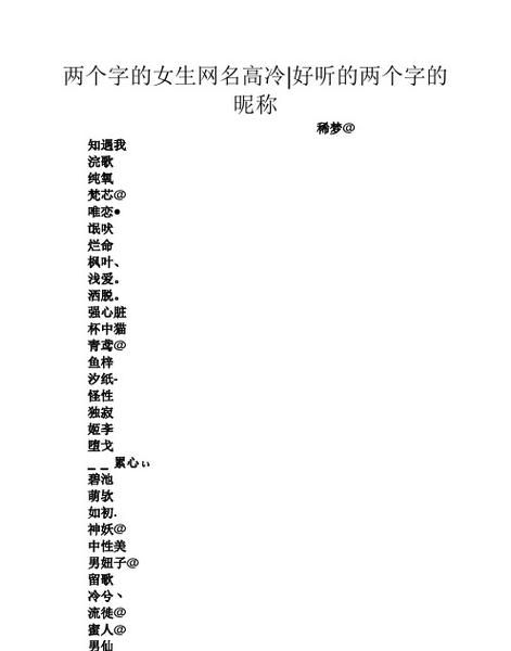 好听的网名女生两个字,好听网名女生简单气质两个字图3