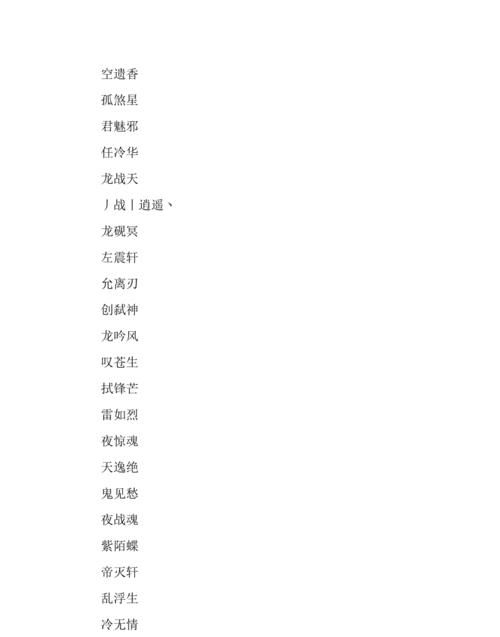 四个字的游戏名字诗意,诗意又撩人的游戏名字四个字图1