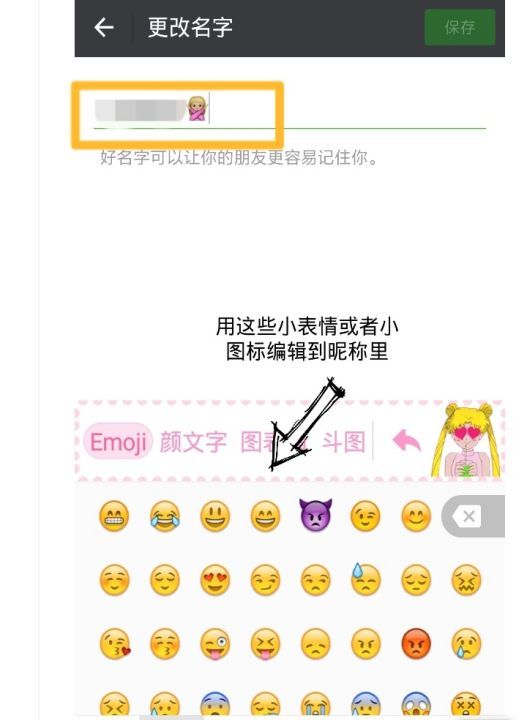 好看的微信昵称图标,微信名字上彩色可爱的小图标怎么弄的图4